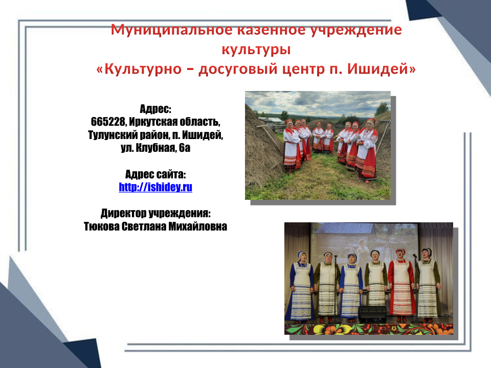 КДЦ п. Ишидей