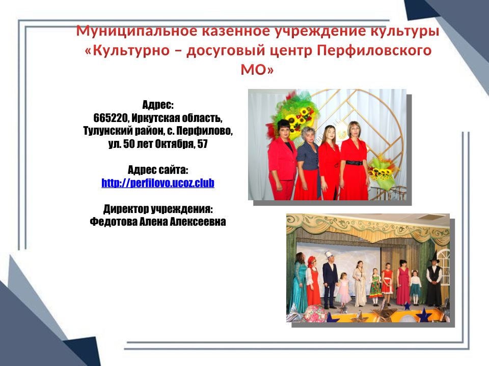 КДЦ Перфиловского МО