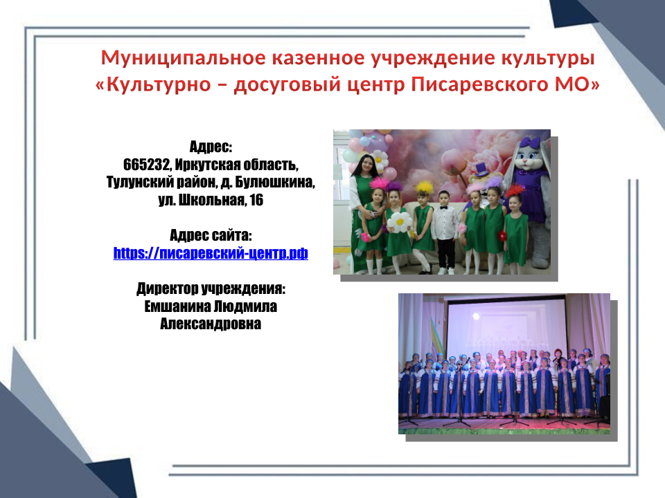 КДЦ Писаревского МО