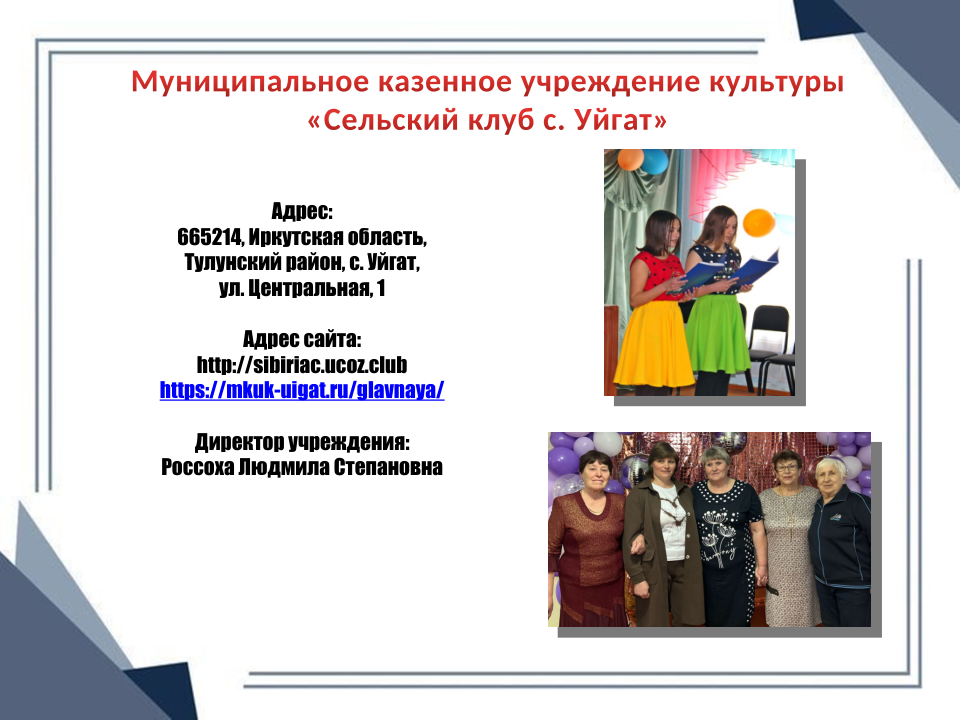 КДЦ с. Уйгат