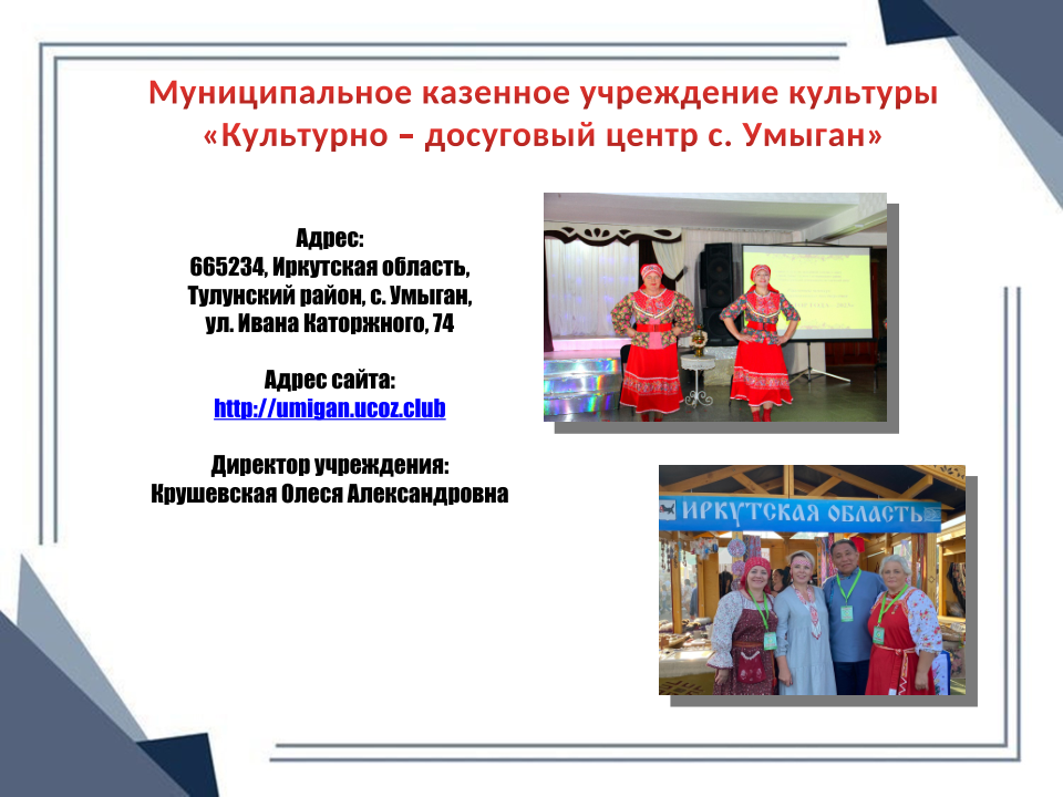 КДЦ с. Умыган