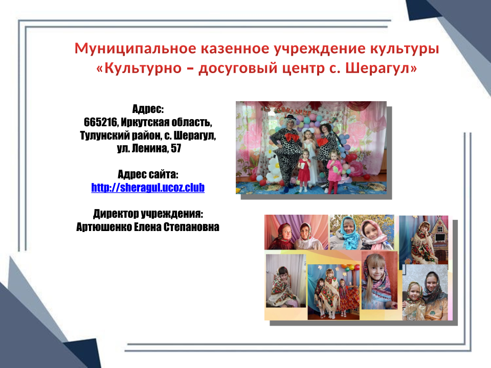 КДЦ с. Шерагул