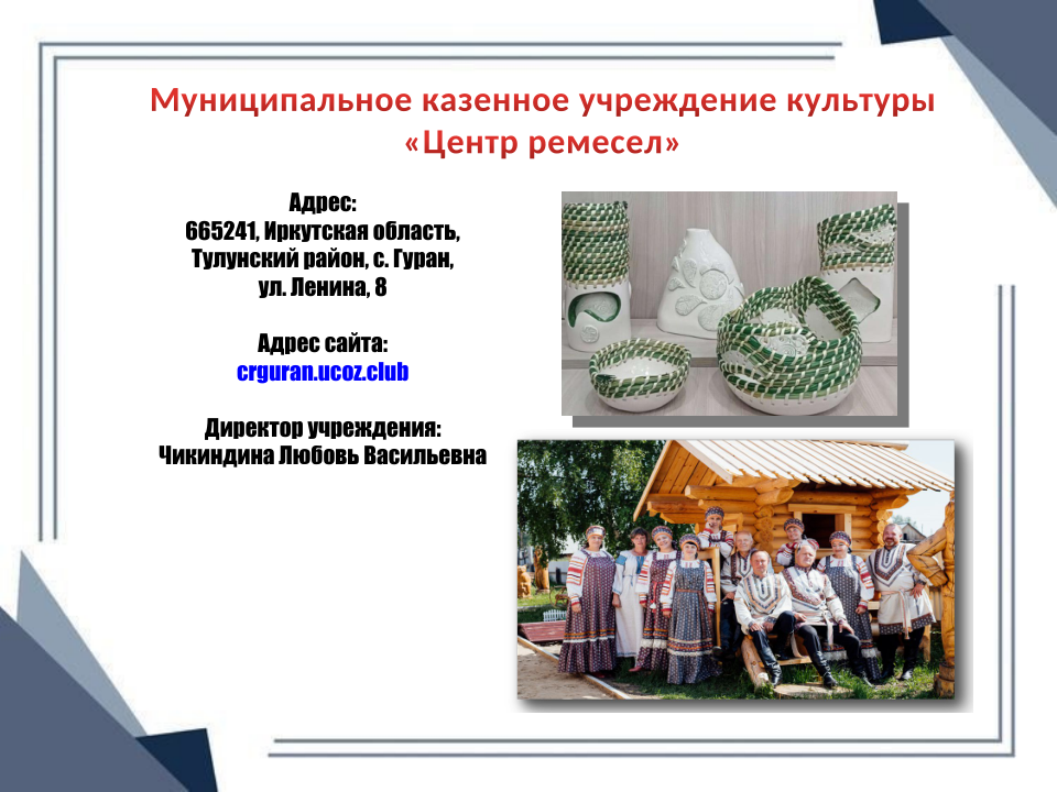 Центр ремёсел