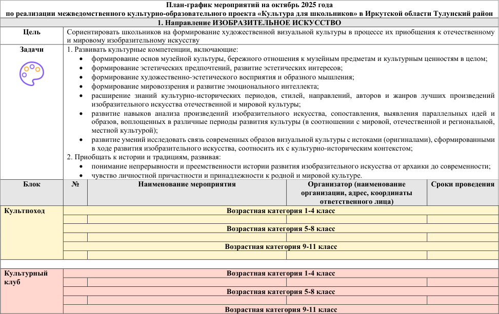 План на октябрь 1