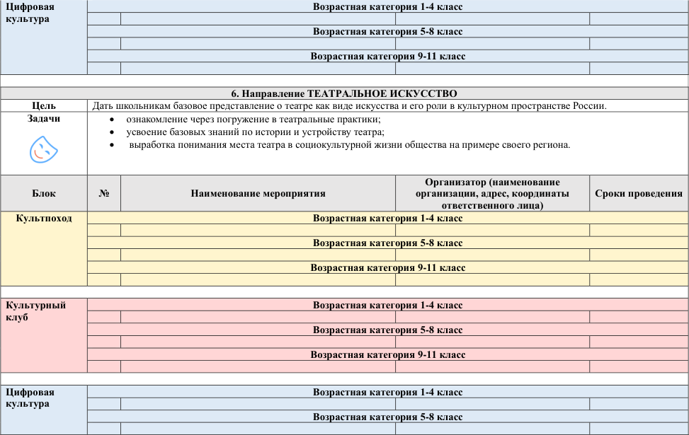 План на октябрь 6
