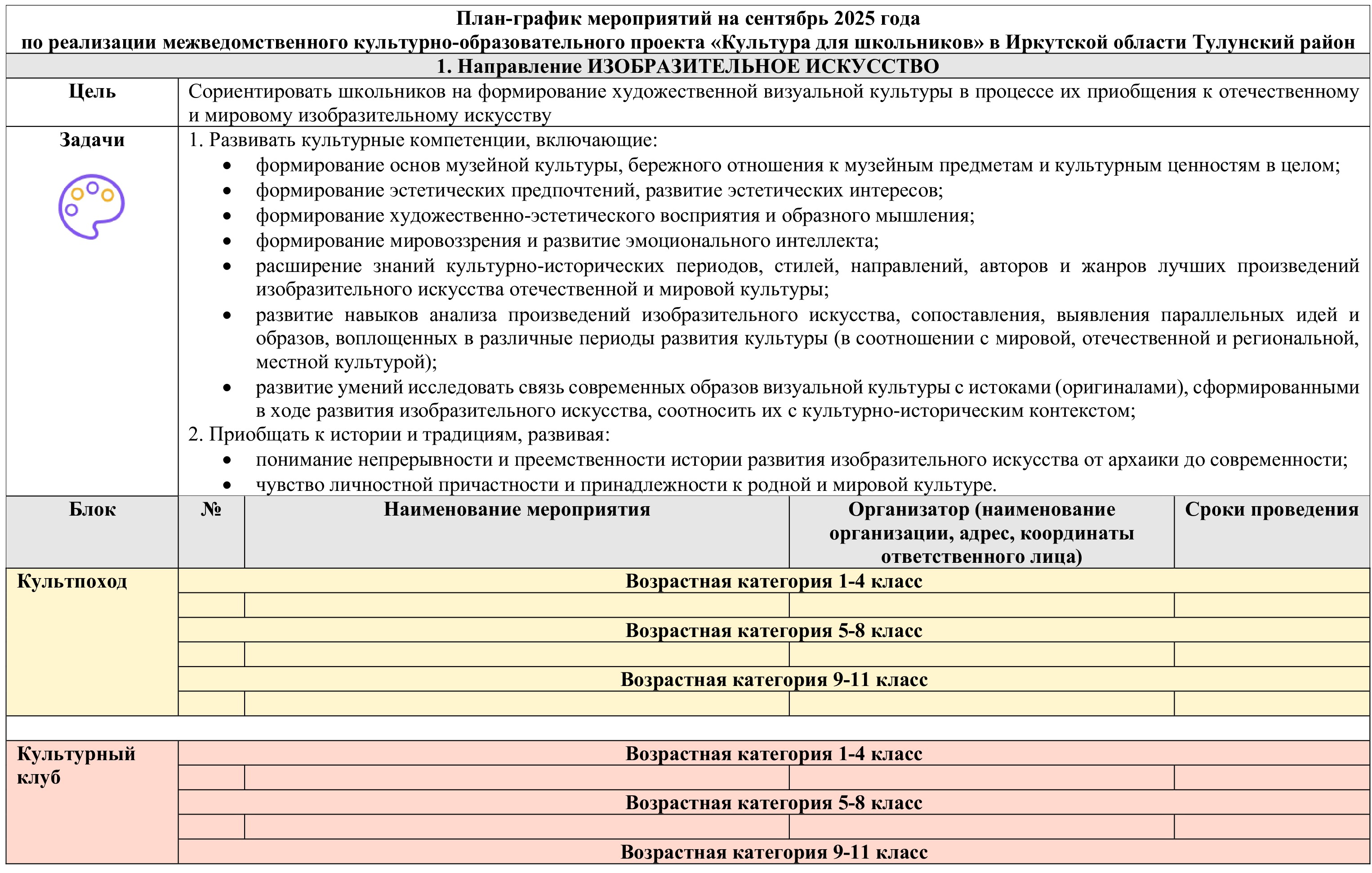 План график